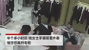 杭州月入3万女白领商场偷衣服被抓大哭：我能不能把它买下来