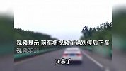 小车高速路被两车左右夹击，持续别车40公里，停车后还遭其拉车门辱骂