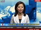 0729-金融界-环保问责进一步深入 紫金矿业副总被刑事拘留