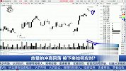 放量的冲高回落，接下来如何应对？
