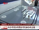 智能冰箱：轻声呼唤 立马过来