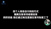 武汉人“复工”日记！1573人当起淘宝“主播”：办法总比困难多