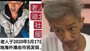 自称开玛莎拉蒂流浪汉身份已确认 系马来西亚籍华人