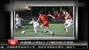 中国某小学队0-15俄00后少年队
