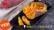 破解路边摊烤红薯，“流油”地瓜微波炉也能做