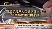 多款恶意软件袭击手机竟然会屏蔽扣费提醒信息