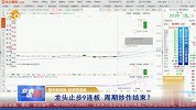龙头止步9连板，周期炒作结束？