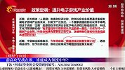 财经午间道-20230414-前高攻坚战在即，谁能成为领涨中军？