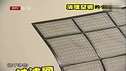 清理空调有窍门 不清洗空调影响呼吸道