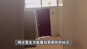 男厕所设在女厕所里面，想进男厕需穿过女厕？校方：设计合理合法