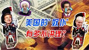 委内瑞拉和伊朗：一个被扣大量黄金，一个“丢了”70亿美元