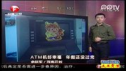 ATM机好幸福 年假还没过完