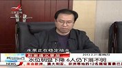 晨光新视界-20130221-阳泉透水事故：水位明显下降6人仍下落不明