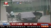 山东2名保安“大战”3名盗贼 嫌疑人撞门逃跑被捕