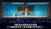 马斯克称人工智能威胁程度超核技术