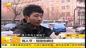情人节 短信也疯狂