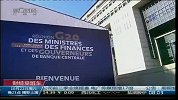 G20强化大银行风控 IMF增资成PK焦点-10月17日