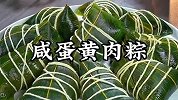 端午节快到了，每家每户必吃的咸蛋黄肉粽要开始做起来，太期待了