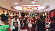 中国足协杯-17赛季-恒大更衣室内激情庆祝 “我们想要的谁也抢不走”！-专题