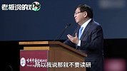 徐小平自爆“黑幕”：会为亲戚开绿灯！