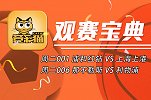竞彩猫观点：上港蓄力亚冠客场绝地反击 利物浦欧冠首战凶多吉少