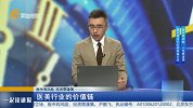 医美行业的价值链