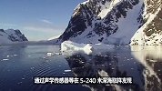 研究：南极地区海底甲烷渗出速度惊人