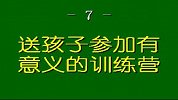 教育孩子学会宽容（幼儿教育）
