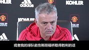 穆里尼奥：若进球或胜利我不会疯狂庆祝 尊重斯坦福桥