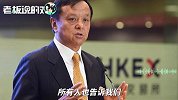 港交所弃购伦交所！李小加“提亲”被拒：已尽最大努力，无悔无憾