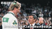 享年77岁，前NBA总裁去世！曾同框姚明：亲口宣布姚明当选NBA状元
