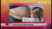 孕妇注意：产妇生孩子太快并非好事