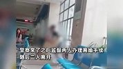 男子民政局大厅内疯狂殴打妻子，民政局：报警后在警察监督下已办离婚