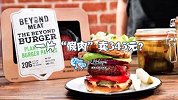 一片“假肉”卖345元？ 从“人造肉第一股”看市场未来方向