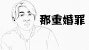 简笔笑画第九季04《那年青春我们正好