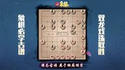 《JJ象棋大师名局》第67期 古谱-出神入化