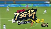 世界杯736将全面登场！30秒带你了解韩国郑升炫