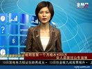 金融界-20100520-姚明股票一个月缩水4000万 巨人品尝过山车滋味