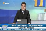 “碳中和”开始大面积花，该如何踏准节奏？