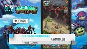 TGA 2017中国玩家最爱游戏提名 《王者荣耀》上榜