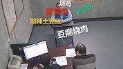 人才！男子偷外卖被抓后上演实力“报菜名” 民警：越说越饿！