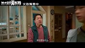 电影《外太空的莫扎特》发布口碑特辑 黄渤“全国爸爸的统一台词”引共鸣
