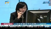 财经频道-上半年新基金平均首募22.56亿份