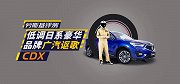 【车问大师】省油与运动能否兼得？豪华SUV广汽讴歌CDX