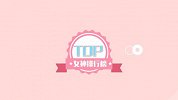 女生一周榜：哈尔滨女神排行榜TOP10