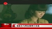 张歆艺违章停车致交通拥堵 微博与网友展开骂战
