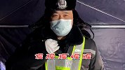 -16℃连续12小时！河北邢台交警深夜穿5件上衣执勤：还是冷