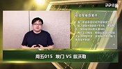 大咖连连看-埃门让球指数呈现下降 暗示兹沃勒客场全身而退？