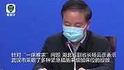 如何解决武汉“一床难求”问题？湖北省副省长回应