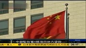 中国银监会放宽四类项目地方贷款